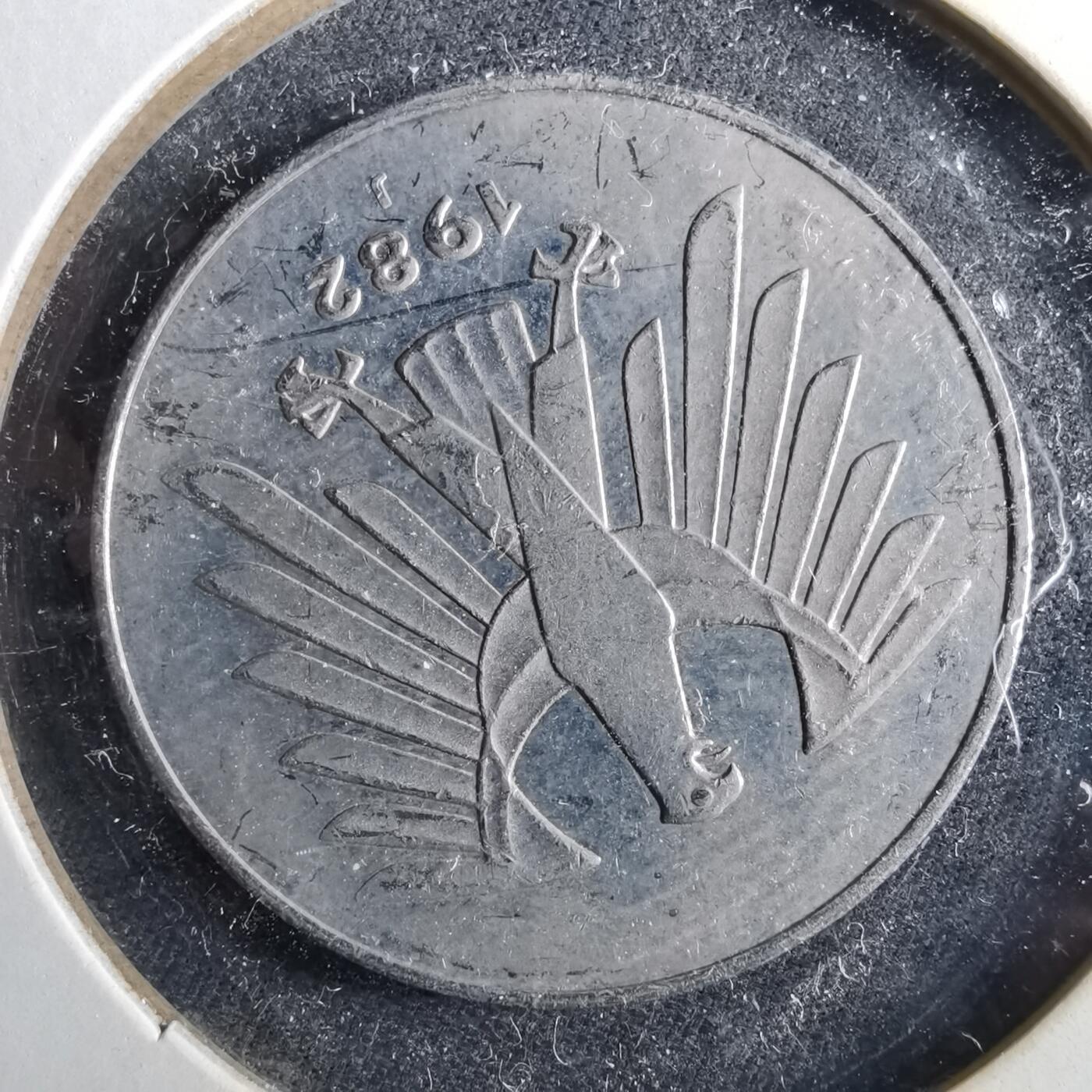 沼泽如烟--第964场 德国1982年5马克