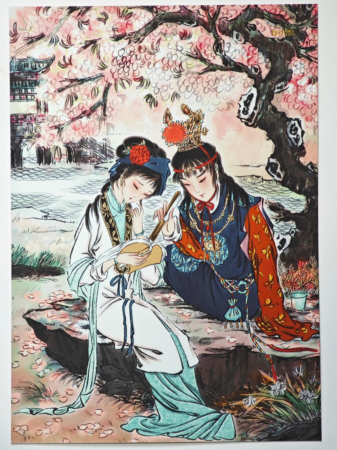 白泽拍卖卡牌手绘专场第31期（岁寒知松柏 春意已可期） 2025 焱卡文化 仙梦红楼 宝黛听曲 A4 148/333 粗闪