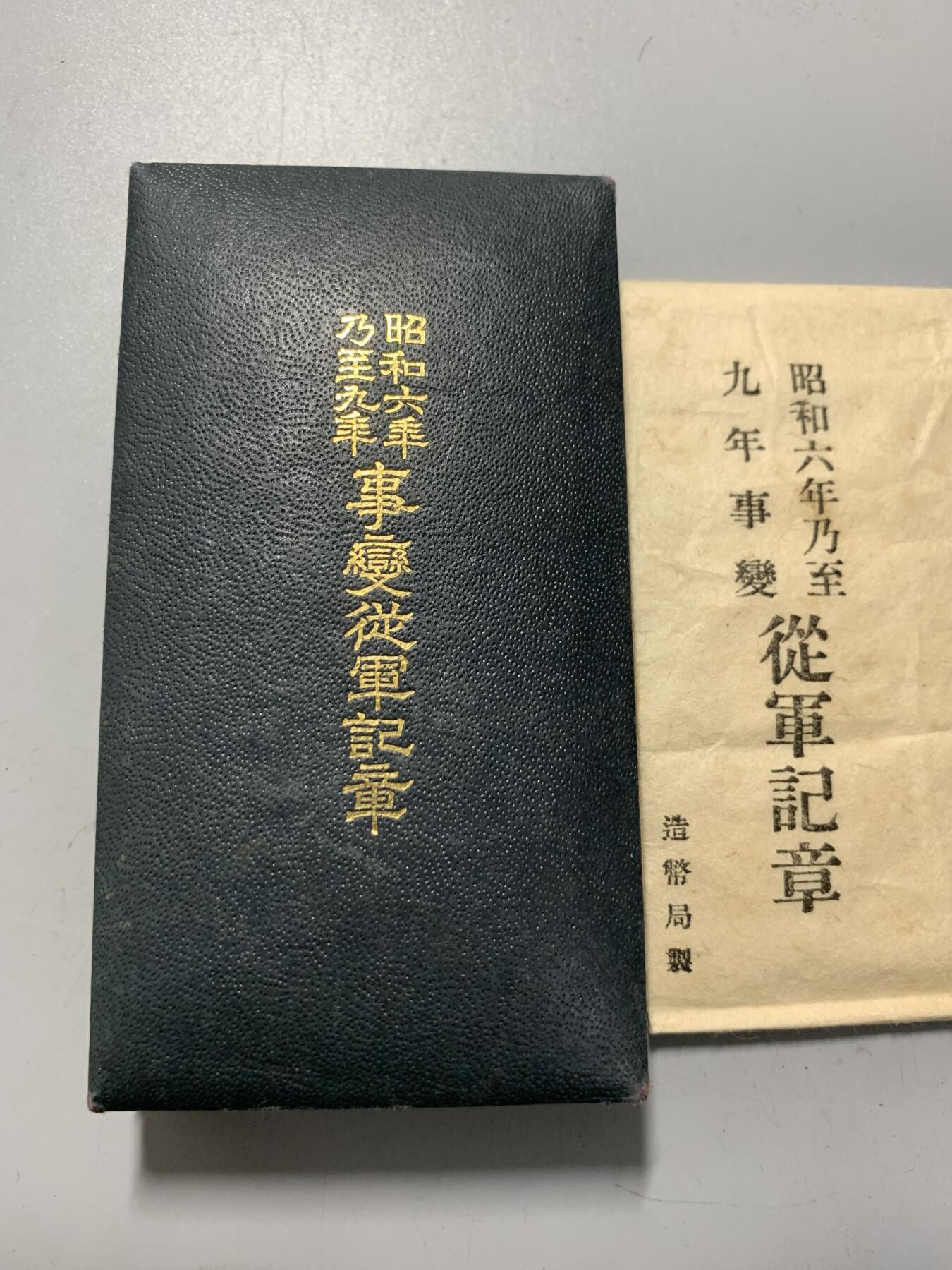 远东徽章小铺1月18日周日晚上9点结束 昭和六九