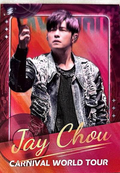 秋萤阁第42期 (1月17号周六晚上20点截拍，欢迎竞拍)  - 卡游周杰伦 红胶 烫金印签