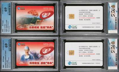 【琪哥网】评级磁卡综合场(123） - 【PCGS69】IC卡网通非典