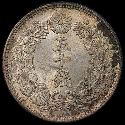 修遠堂世界钱币第101期 - 大正六年旭日五十钱银币 10.13g，含银80%，酱彩带光