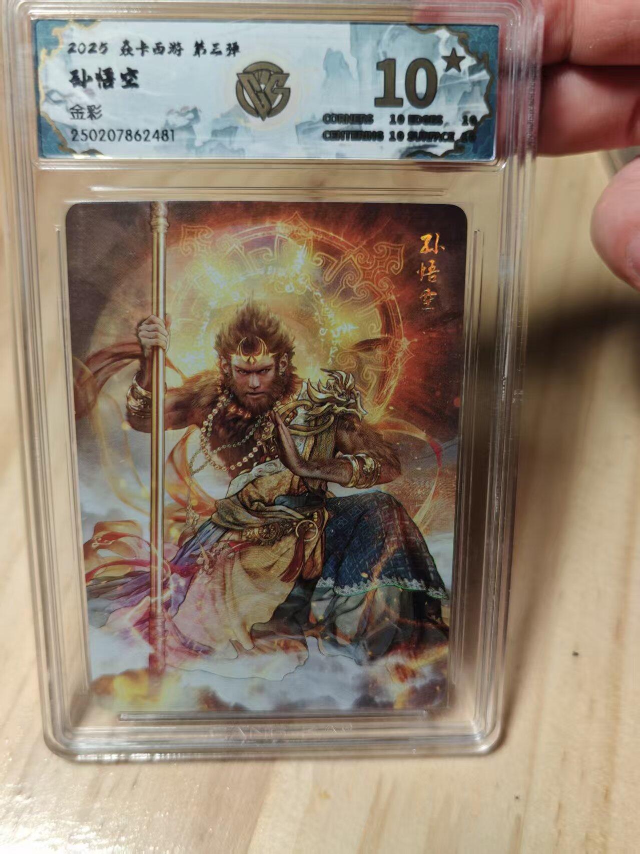 寸草不生拍卖第十八期  2025 焱卡西游 第三弹孙悟空金彩  爆金