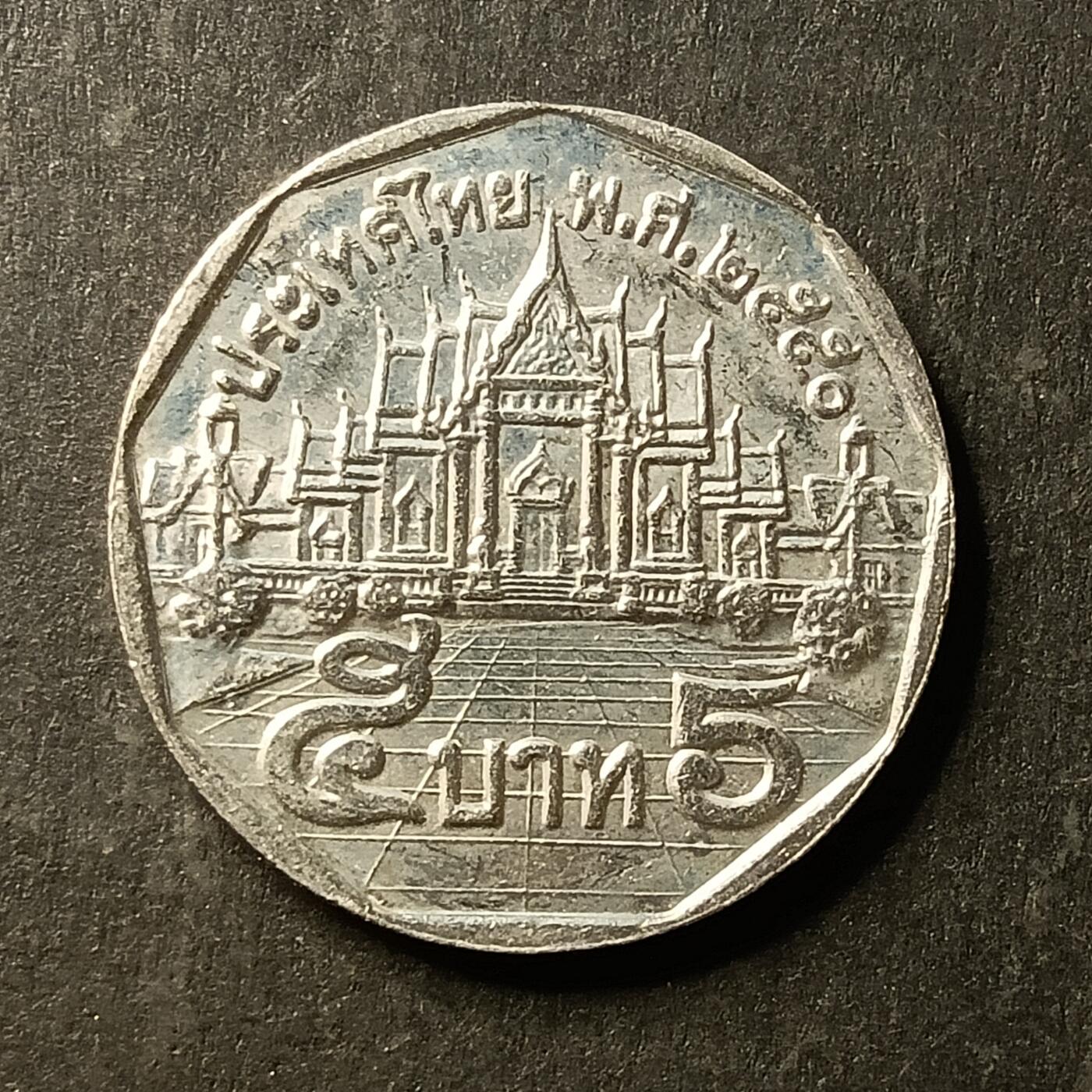 逸泉钱币2026A第世界钱币纪念币专场A第三场A401-701 643 泰国5铢异形币阿杜德曼谷云石寺