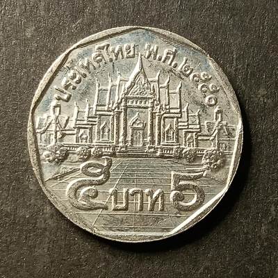 逸泉钱币2026A第世界钱币纪念币专场A第三场A401-701 - 643 泰国5铢异形币阿杜德曼谷云石寺