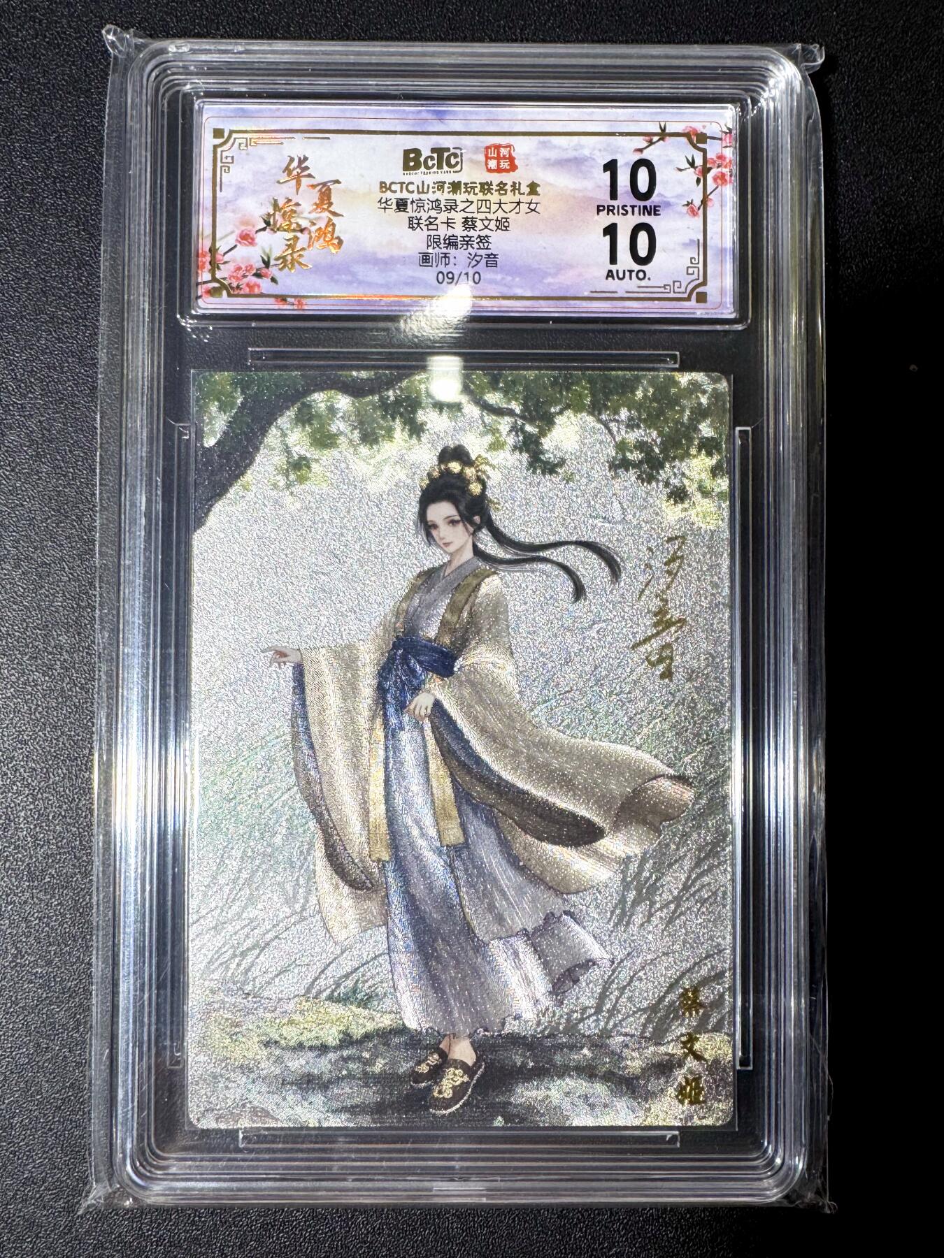 NO.21 好又多金牌大场，新店点关注不迷路！每周一站式配齐，方便凑单！（周6晚8点截拍，卖家送拍0抽成！） 【9/10编亲签】山河潮玩 四大才女 汐音亲签 蔡文姬 粗闪 爆金10