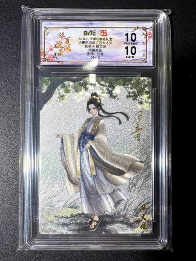 NO.21 好又多金牌大场，新店点关注不迷路！每周一站式配齐，方便凑单！（周6晚8点截拍，卖家送拍0抽成！） - 【9/10编亲签】山河潮玩 四大才女 汐音亲签 蔡文姬 粗闪 爆金10