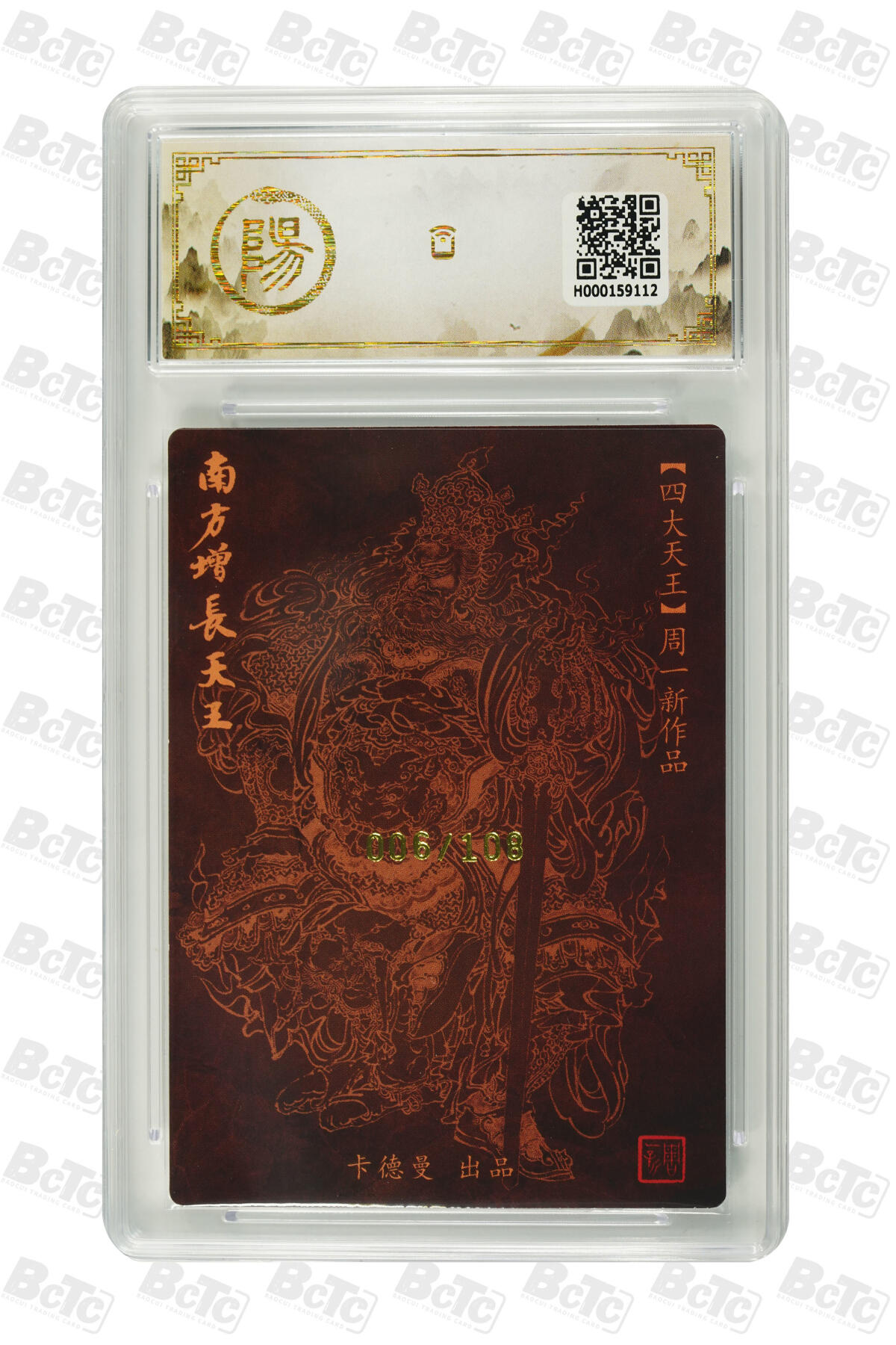 白泽拍卖卡牌手绘专场第31期（岁寒知松柏 春意已可期） 2025 卡德曼 张建东水浒 四大天王 东方持国天王094/108，南方增长天王006/108，西方广目天王059/108，北方多闻天王080/108 周一新亲签 粗闪 保粹评级 1张10分 10AUTO 3张10AUTO 特标