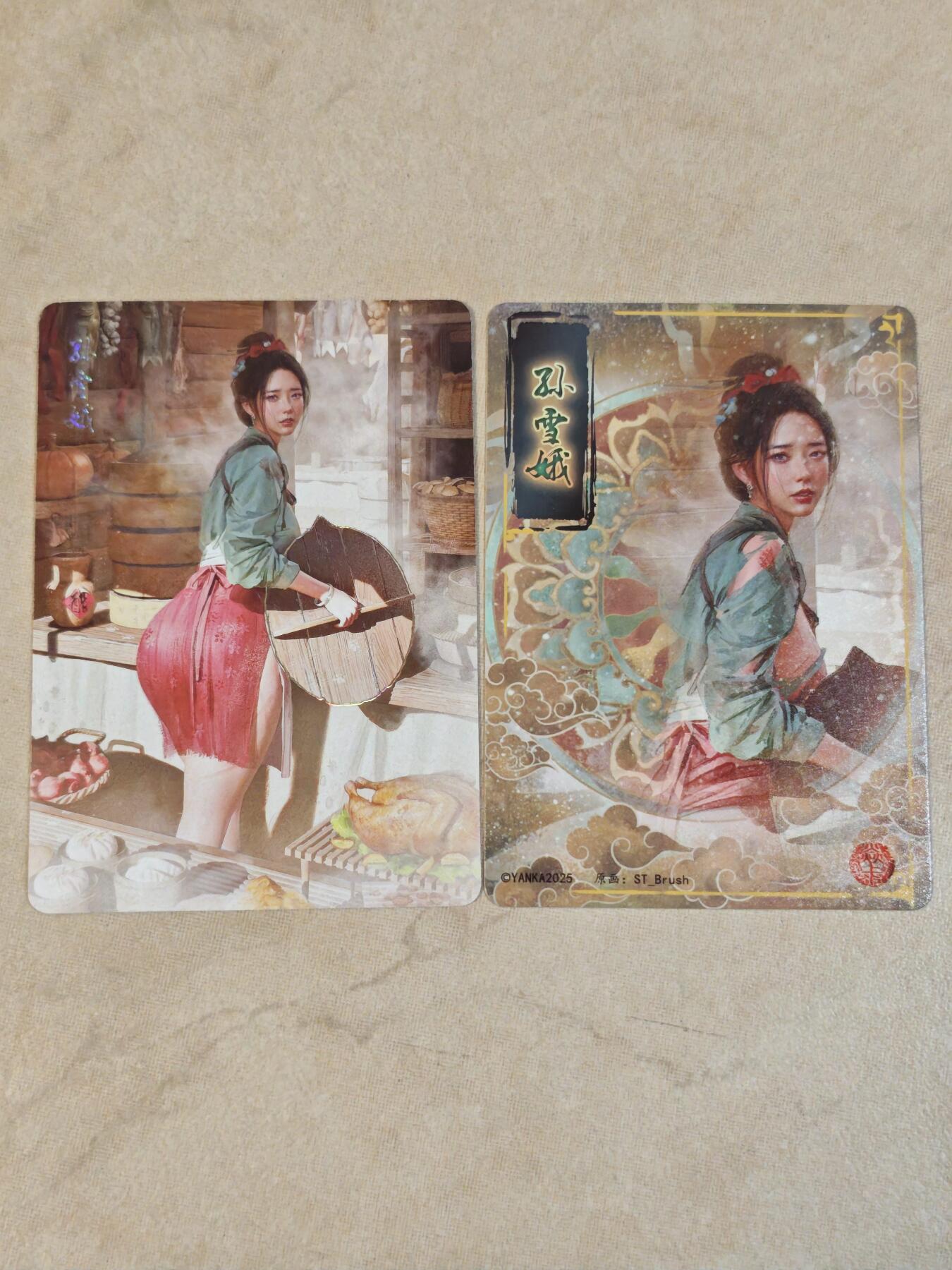 夜之极第三十八期 （1月17日周六晚9点截拍，欢迎竞拍） 炎卡文化 刷子 人间传 孙雪娥 幻彩双服饰第二张更精美