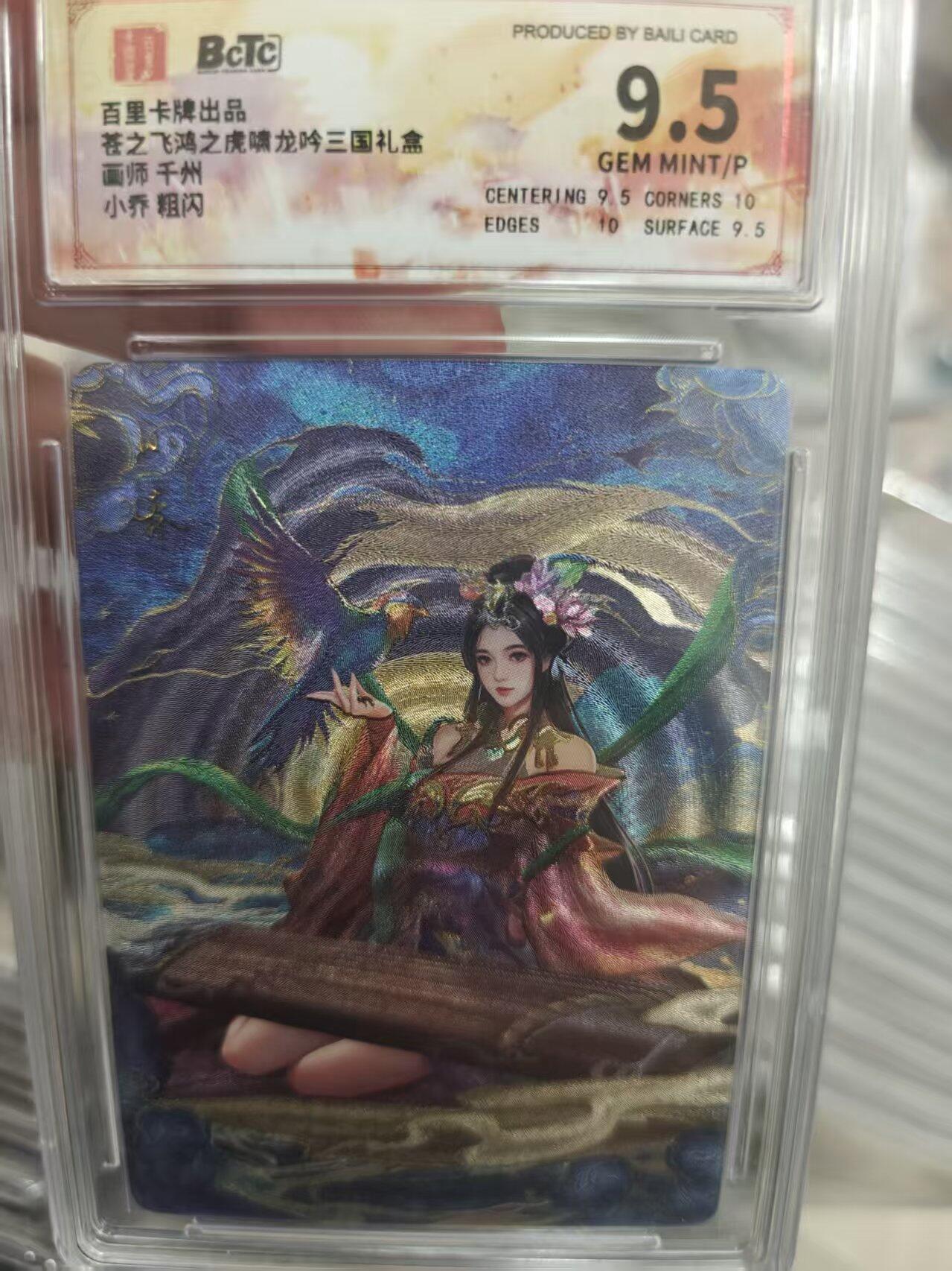 寸草不生拍卖第十八期  苍之飞鸿之虎啸龙吟三国礼盒面师 千州小乔 粗闪