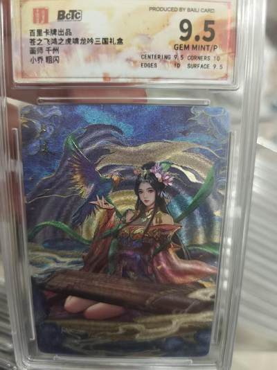 寸草不生拍卖第十八期  - 苍之飞鸿之虎啸龙吟三国礼盒面师 千州小乔 粗闪