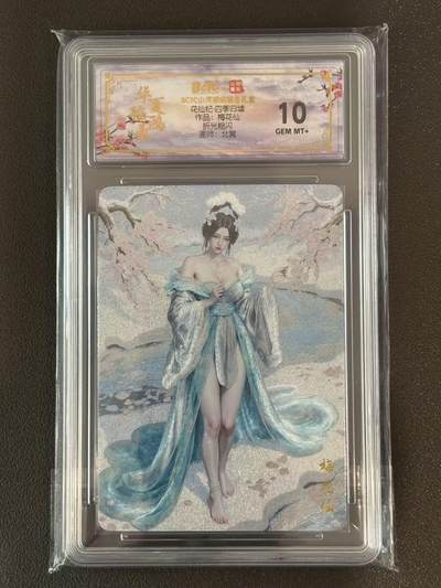 夜之极第三十八期 （1月17日周六晚9点截拍，欢迎竞拍） - 保粹&山河潮玩 北冥 梅花仙 粗闪 10g