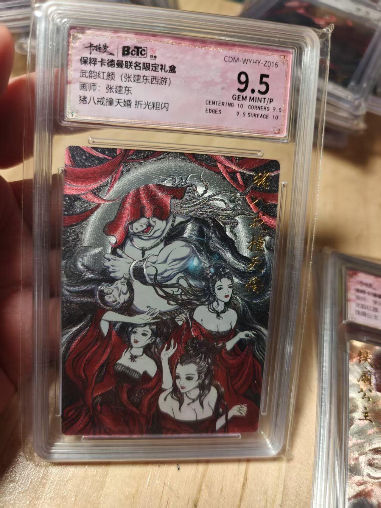 寸草不生拍卖第十八期  武韵红颜(张建东西游)画师:张建东猪八戒撞天婚 折光粗闪