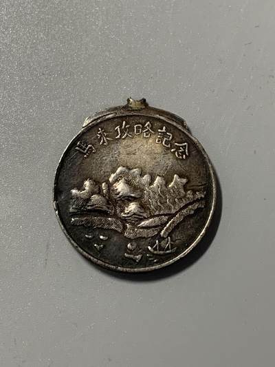 远东徽章小铺1月18日周日晚上9点结束 - 日本攻占马来西亚纪念银章