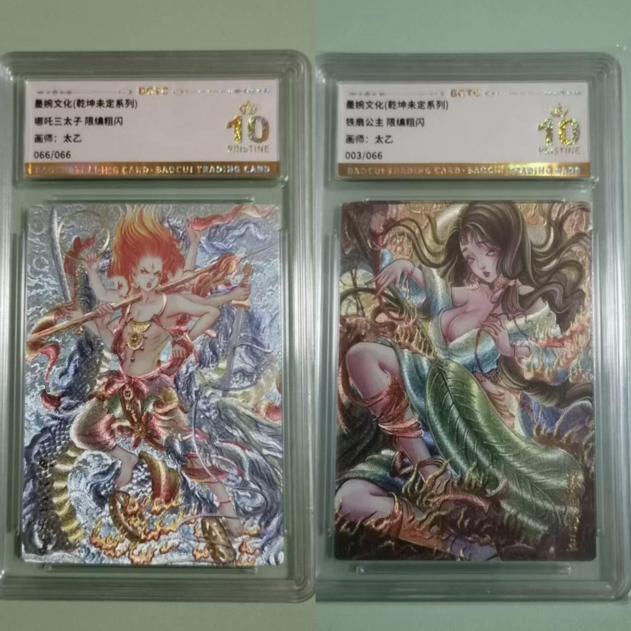 光影卡牌第28期，各家亲签，各家套卡，持续收拍品 墨婉文化乾坤未定，太乙哪吒粗闪尾编066/066＋铁扇公主限编003/066，评级10分爆金