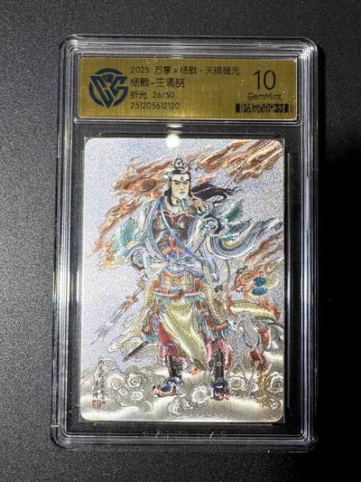 NO.21 好又多金牌大场，新店点关注不迷路！每周一站式配齐，方便凑单！（周6晚8点截拍，卖家送拍0抽成！） - 【26/50编】万享 天眼破元 王涌喆 杨戬 粗闪 10G