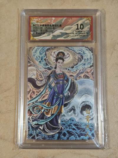 夜之极第三十八期 （1月17日周六晚9点截拍，欢迎竞拍） - 保粹&卡德曼 武韵红颜 贾志鹏 白骨夫人 粗闪 10分