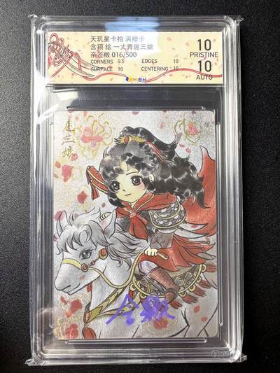 NO.21 好又多金牌大场，新店点关注不迷路！每周一站式配齐，方便凑单！（周6晚8点截拍，卖家送拍0抽成！） - 【61/500编亲签】天机星满赠 含颖亲签 一丈青扈三娘 10P