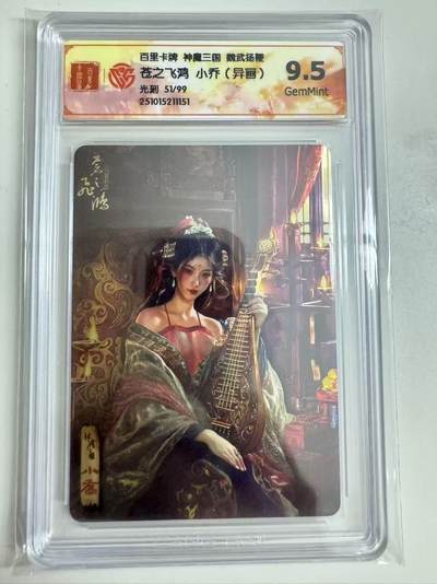 寸草不生拍卖第十八期  - 苍之飞鸿 小乔(异画)光刻 51/99