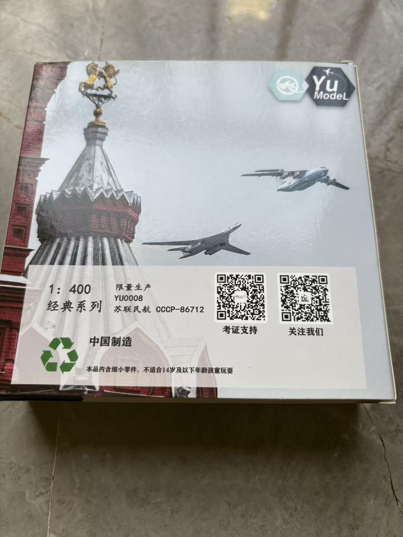 盛世勋华——号角文化勋章邮票专场拍卖第299期 宇嘉模型限量伊尔76运输机模型 带原盒