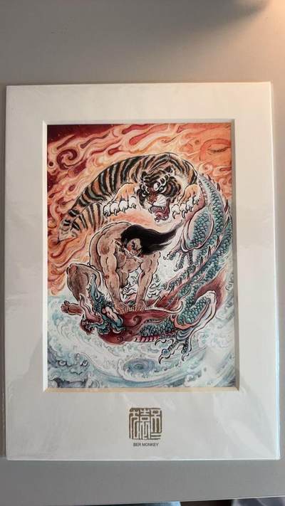 寸草不生拍卖第十八期  - 不二猿 版画 周处除三害