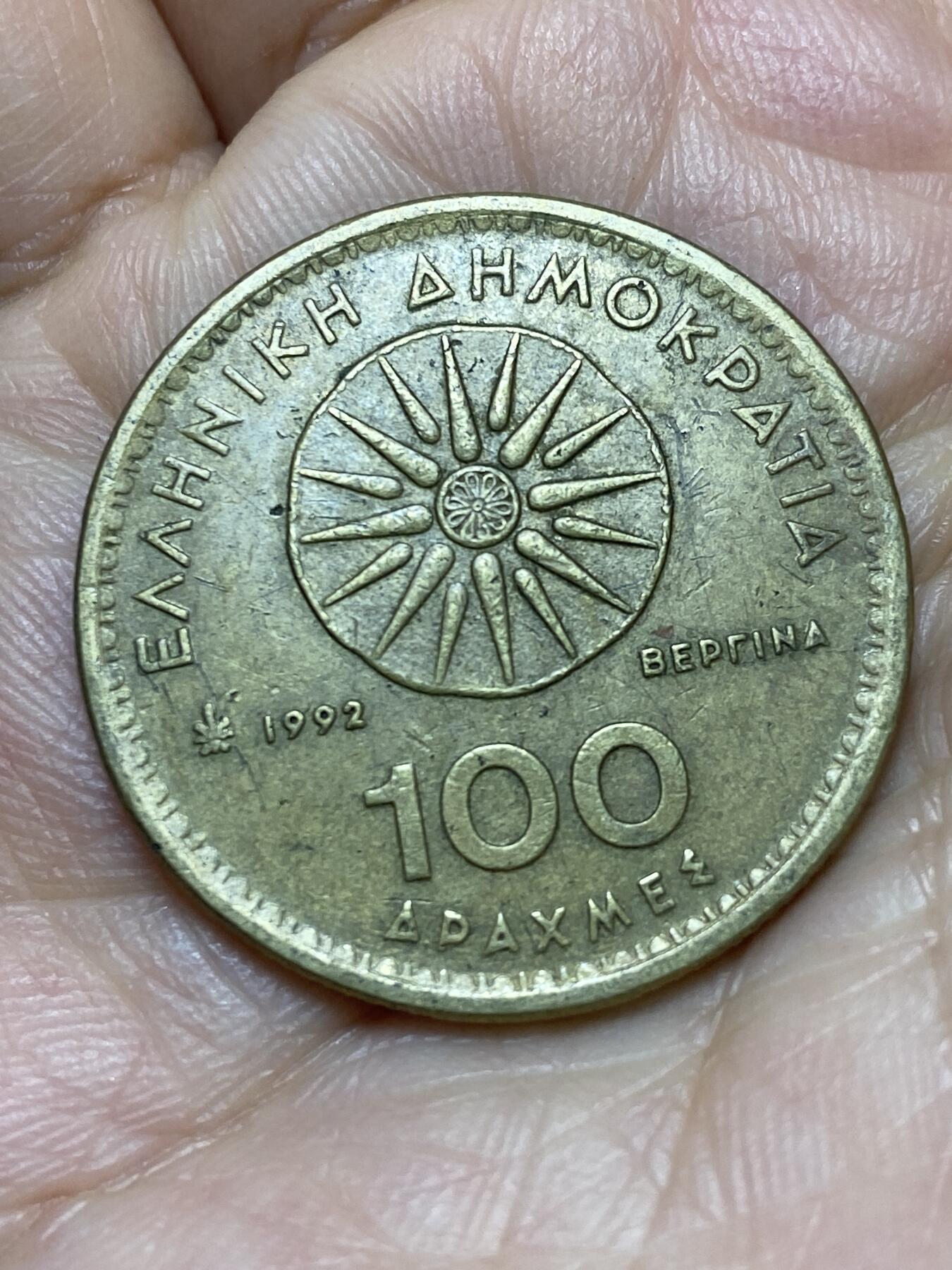 2026年第九场(总第一百七十八场）外国好品散币场(免佣金) 希腊🇬🇷1992年100德拉克马(第三共和国第二套)