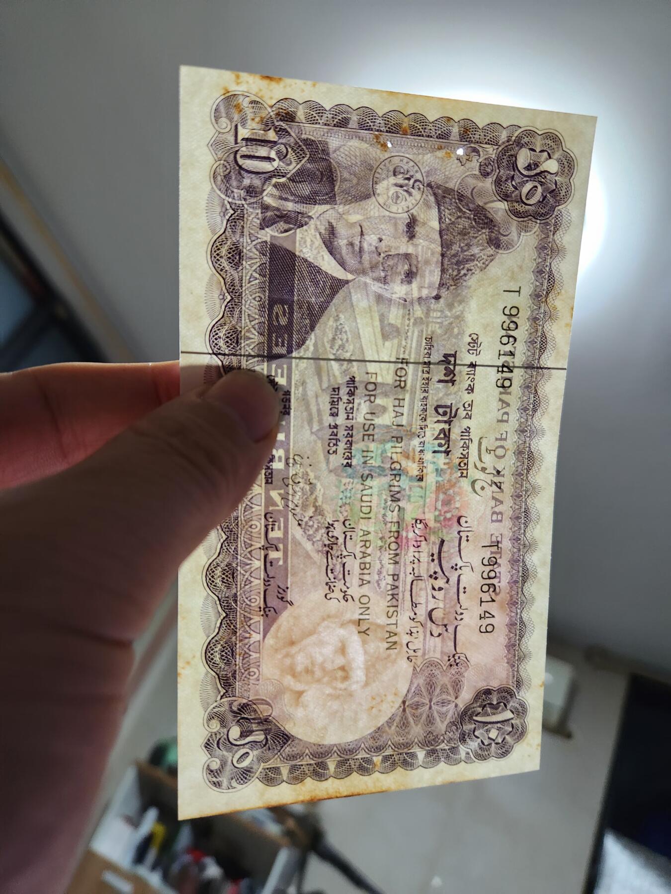 1月17号晚上8点 外国纸币自动截拍第8场 巴基斯坦 1957年10卢比 加印 限用沙特朝圣 稀少