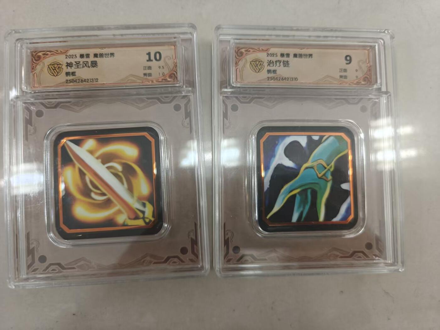 寸草不生拍卖第十八期  2025 暴雪 魔兽世界 神圣风暴 治疗链