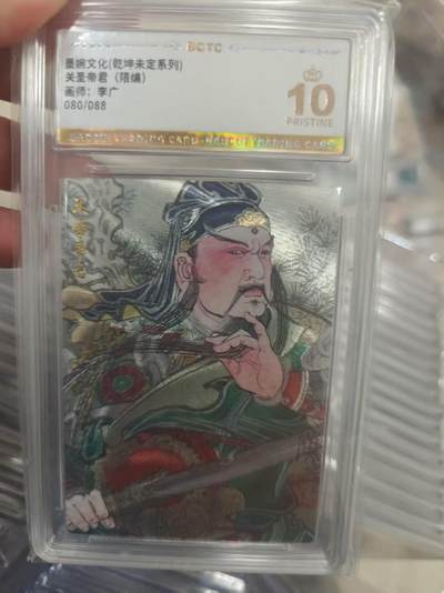 寸草不生拍卖第十八期  - 关圣帝君(限编)画师:李广080/088  爆金