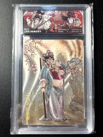 NO.21 好又多金牌大场，新店点关注不迷路！每周一站式配齐，方便凑单！（周6晚8点截拍，卖家送拍0抽成！） - 【2/12编亲签】超吉梦 七侠五义 白影亲签 二阎王沙秋葵 粗闪 卡 9签名10