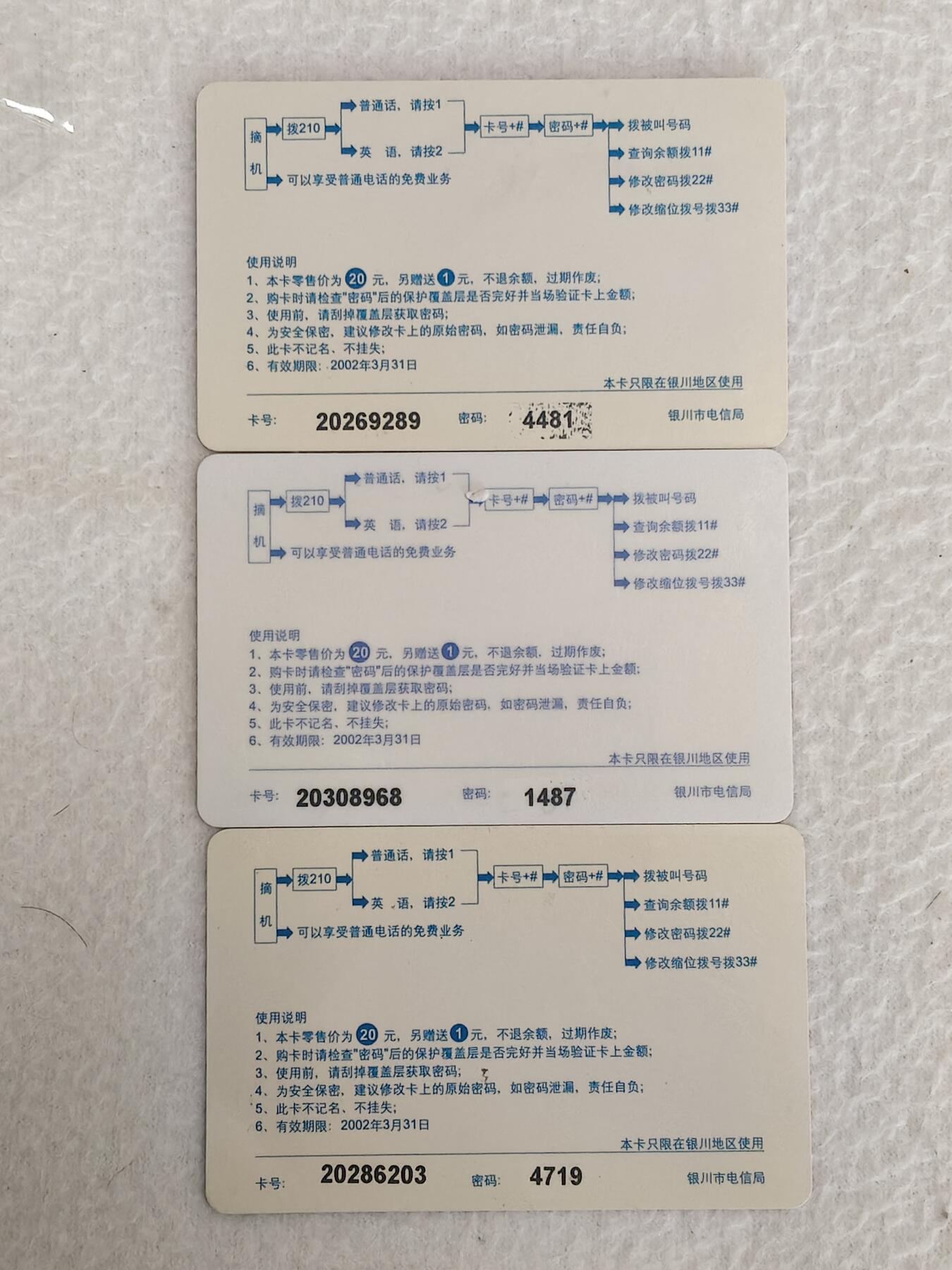 易卡拍卖第70期 蛇年吉祥。银川密码卡。品相如图所示！