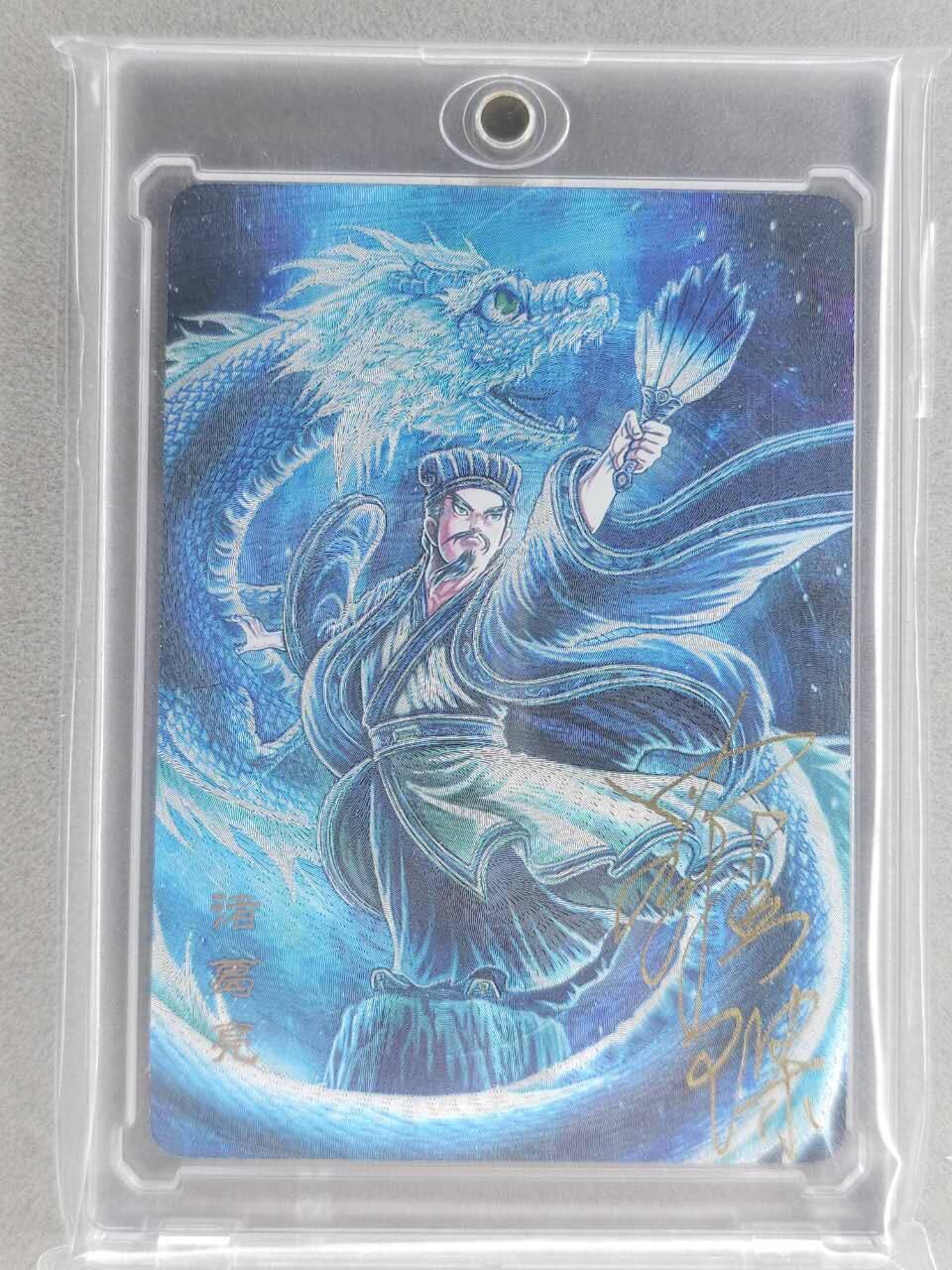 满200包邮！！龙虎卡牌-七二场（满200元包邮，无佣金，每周六结拍，欢迎送拍） 【亲签 编号03】粗闪卡 万享 罗琛三国 - 诸葛亮 (含磁吸卡砖)