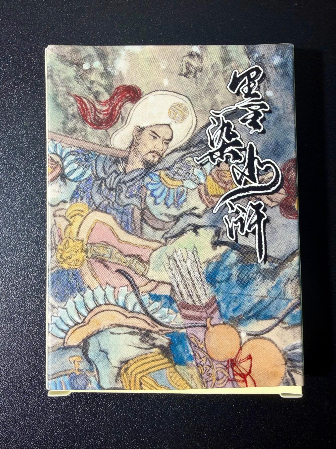 NO.21 好又多金牌大场，新店点关注不迷路！每周一站式配齐，方便凑单！（周6晚8点截拍，卖家送拍0抽成！） 【套卡】董洁莹 墨染水浒之梁山五虎将 粗闪一套 7张