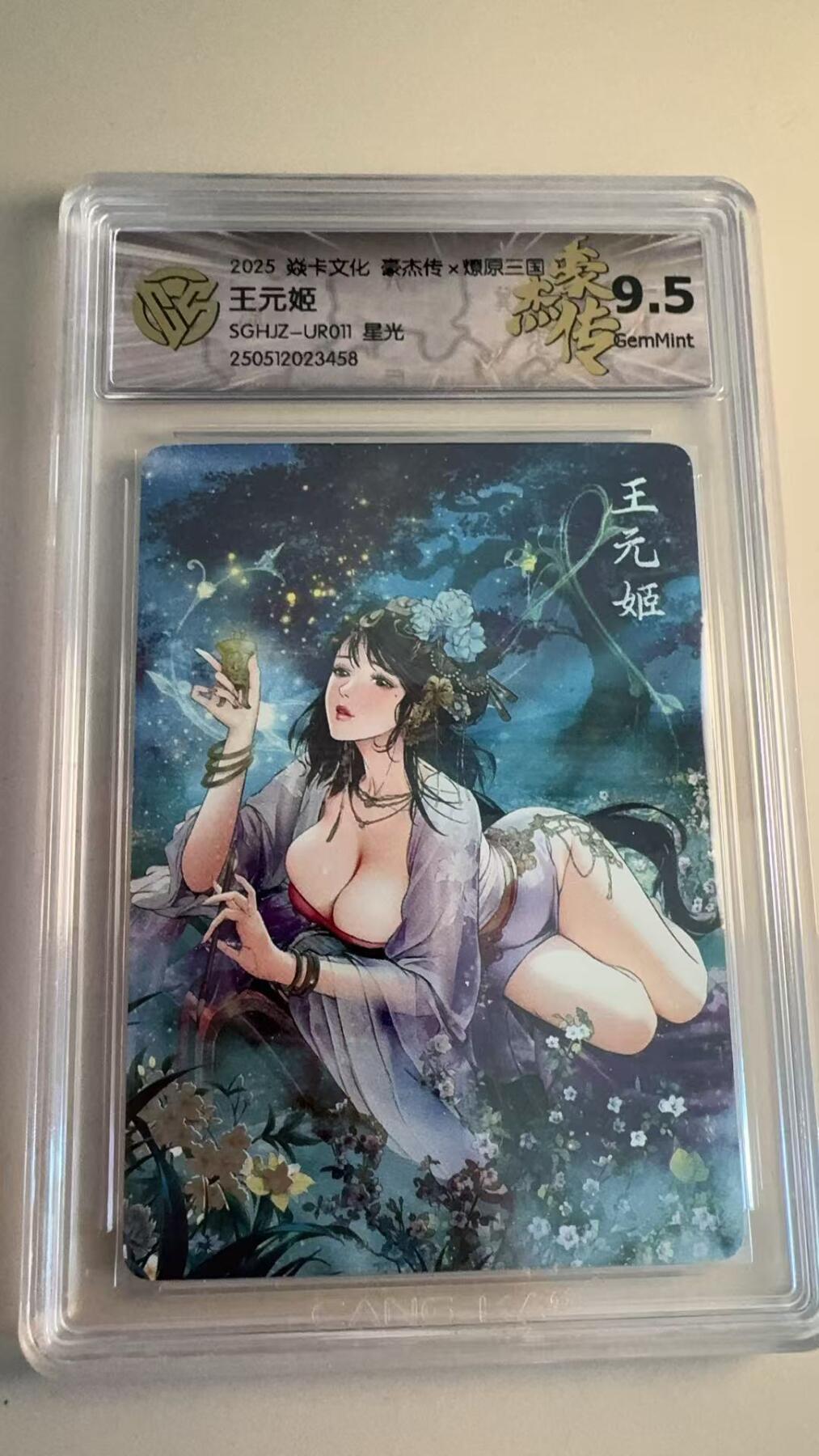 寸草不生拍卖第十八期  焱卡文化 豪杰传x燎原三国 王元姬SGHJZ-UR011 星光