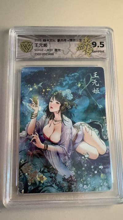 寸草不生拍卖第十八期  - 焱卡文化 豪杰传x燎原三国 王元姬SGHJZ-UR011 星光