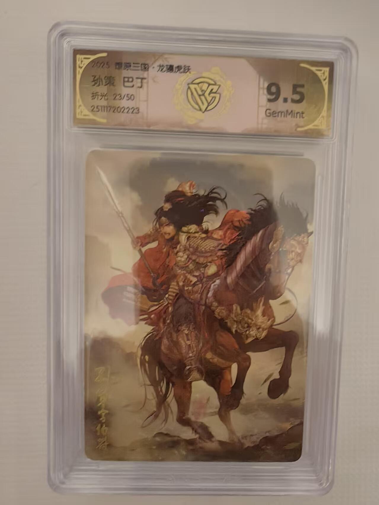 阳大大卡牌拍卖第93期（持续收拍品，周五晚上九点截拍，进群福利早知道）