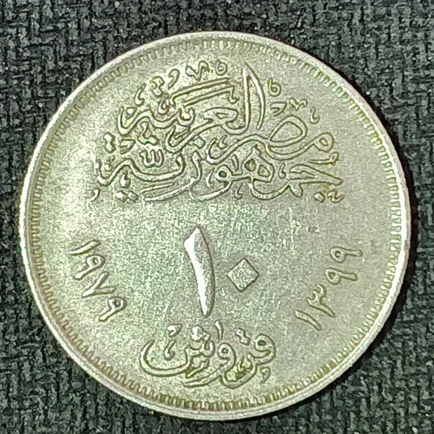 逸泉钱币2026B邻国花钱世界钱币纪念币章B第四场1-400B 205埃及皮阿斯特纪念币