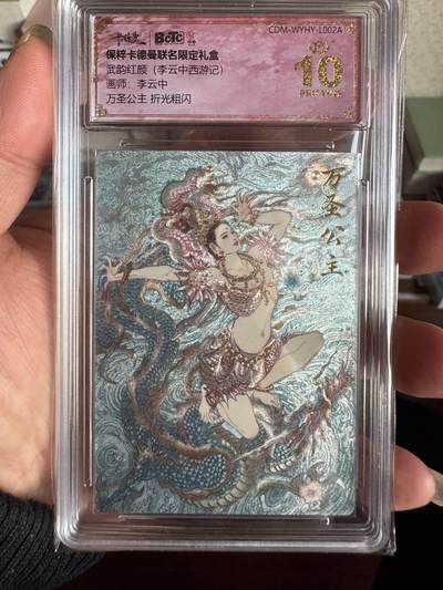 月落卡牌大清仓第4期 - 李云中  万圣公主 折光粗闪评级卡