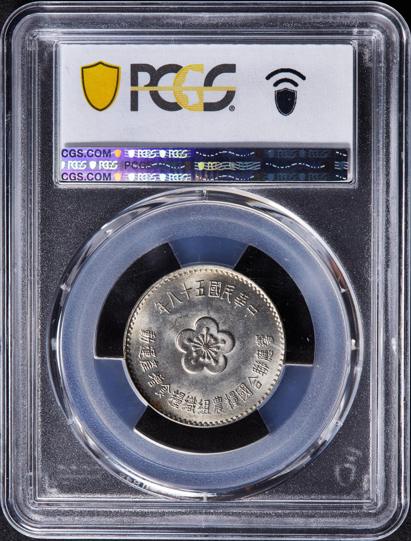 【俄甄集藏】“万象更新、马呈祥瑞”迎新春俄甄精品场-2026年(047)01-21 星期三 晚 19:30 全场包邮 中国台湾1969年FAO粮农组织拖拉机妇女1元纪念币，PCGS MS66，黄油转光品相