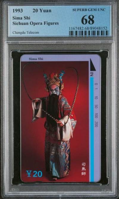【琪哥网】评级磁卡综合场(123） - 【PCGS68】川剧人物散卡