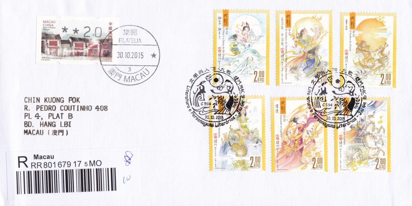 01月22日（周四）20:00中国澳门早期首日实寄封专场 2015中国澳门《文学与人物--九歌》套票 首日挂寄澳门 一套一枚