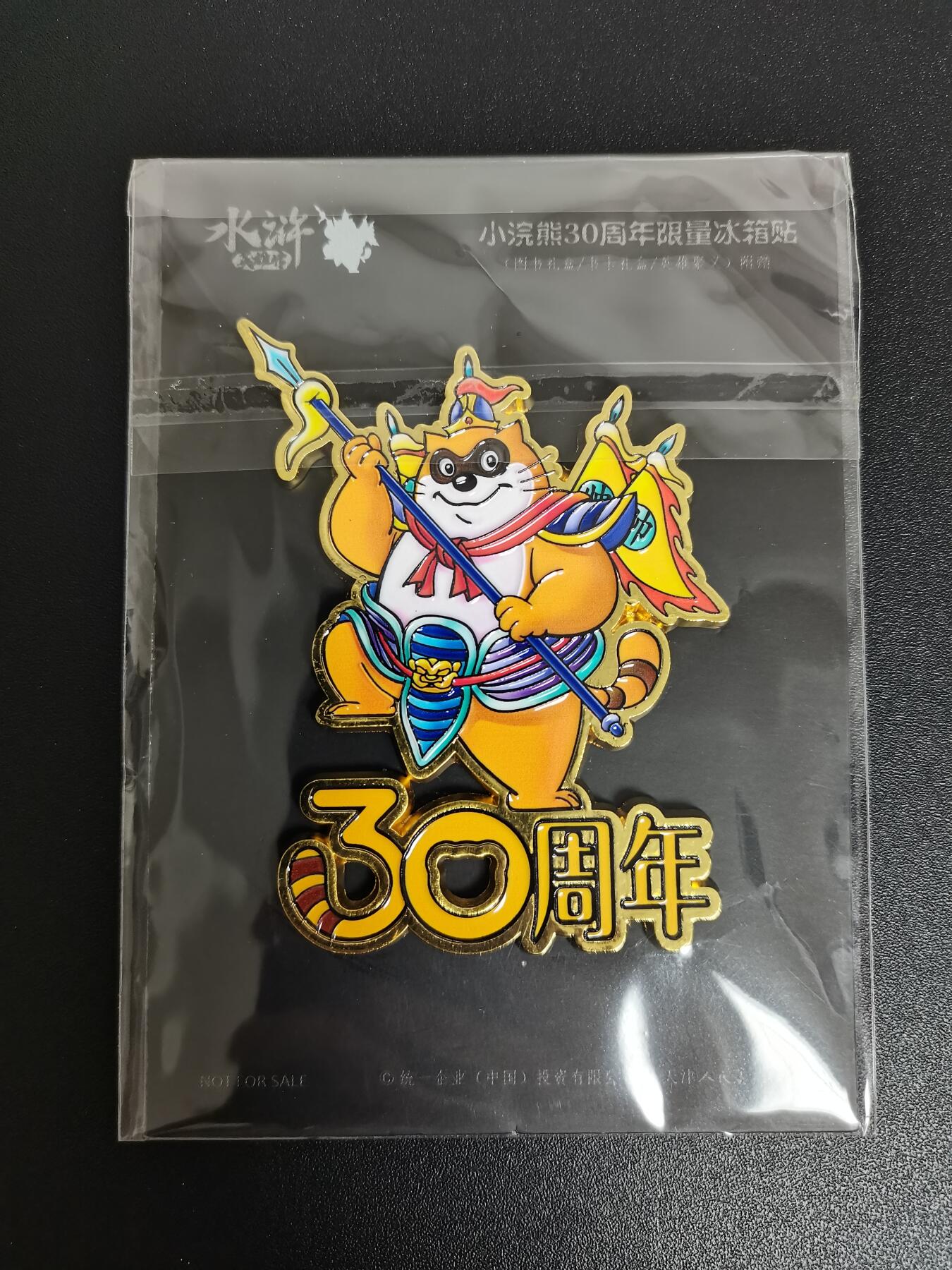NO.21 好又多金牌大场，新店点关注不迷路！每周一站式配齐，方便凑单！（周6晚8点截拍，卖家送拍0抽成！） 小浣熊30周年 限量冰箱贴一枚 全新