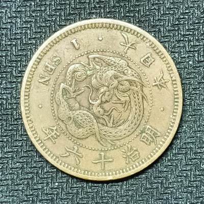 逸泉钱币2026B邻国花钱世界钱币纪念币章B第四场1-400B - 256日本明治十六年一钱