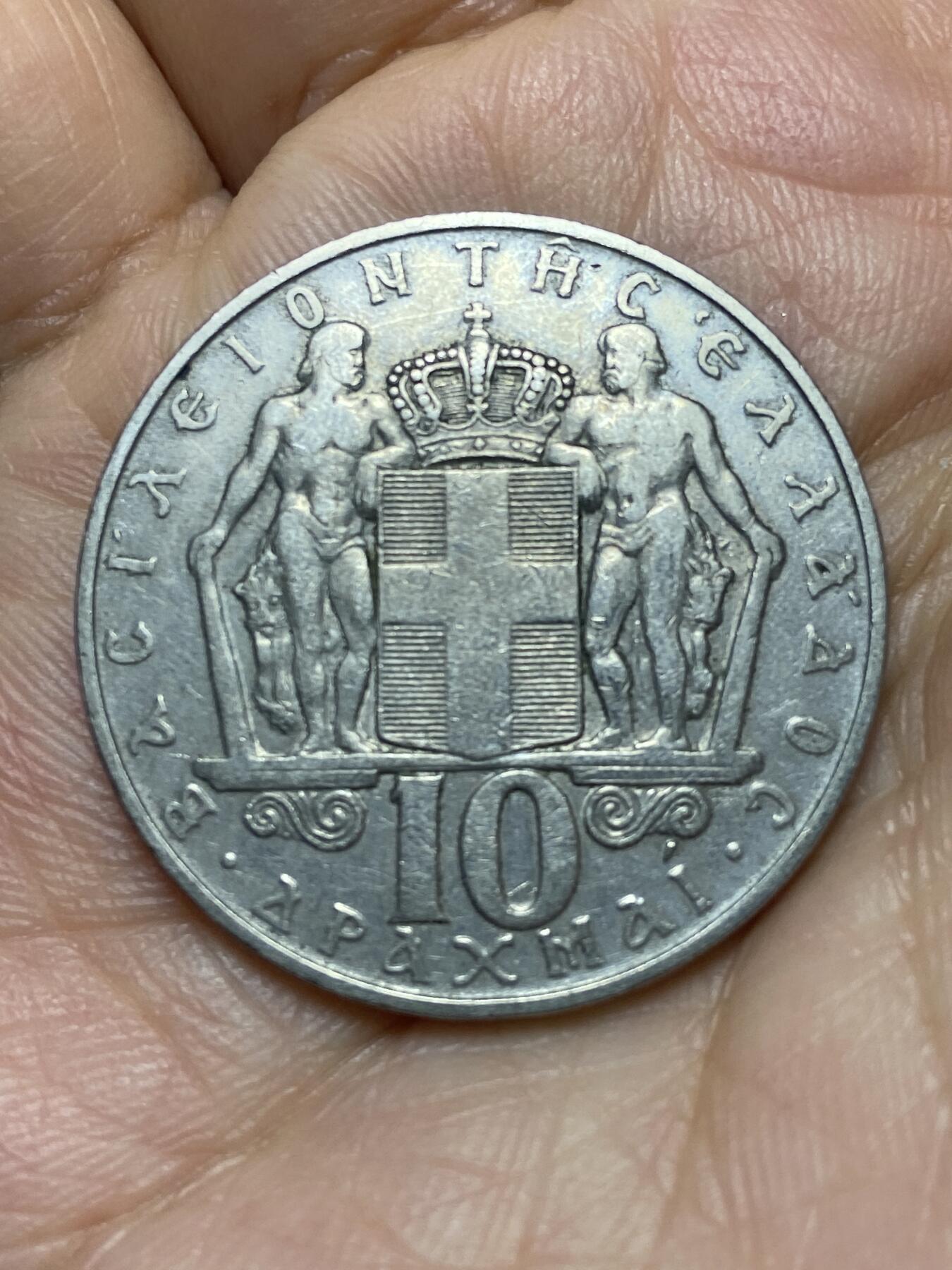 2026年第九场(总第一百七十八场）外国好品散币场(免佣金) 希腊🇬🇷1968年10德拉克马(康斯坦丁二世时期)