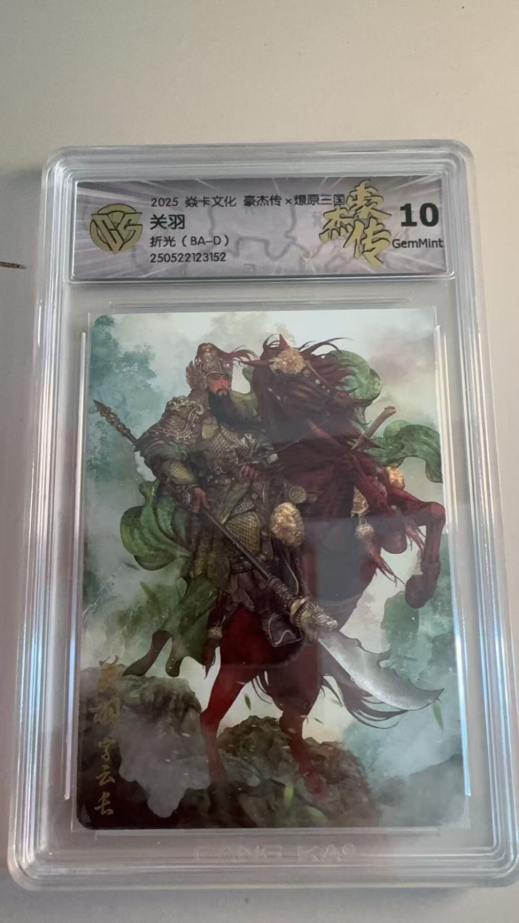 寸草不生拍卖第十八期  2025 焱卡文化 豪杰传x燎原三国 
关羽
折光(BA-D) 10g