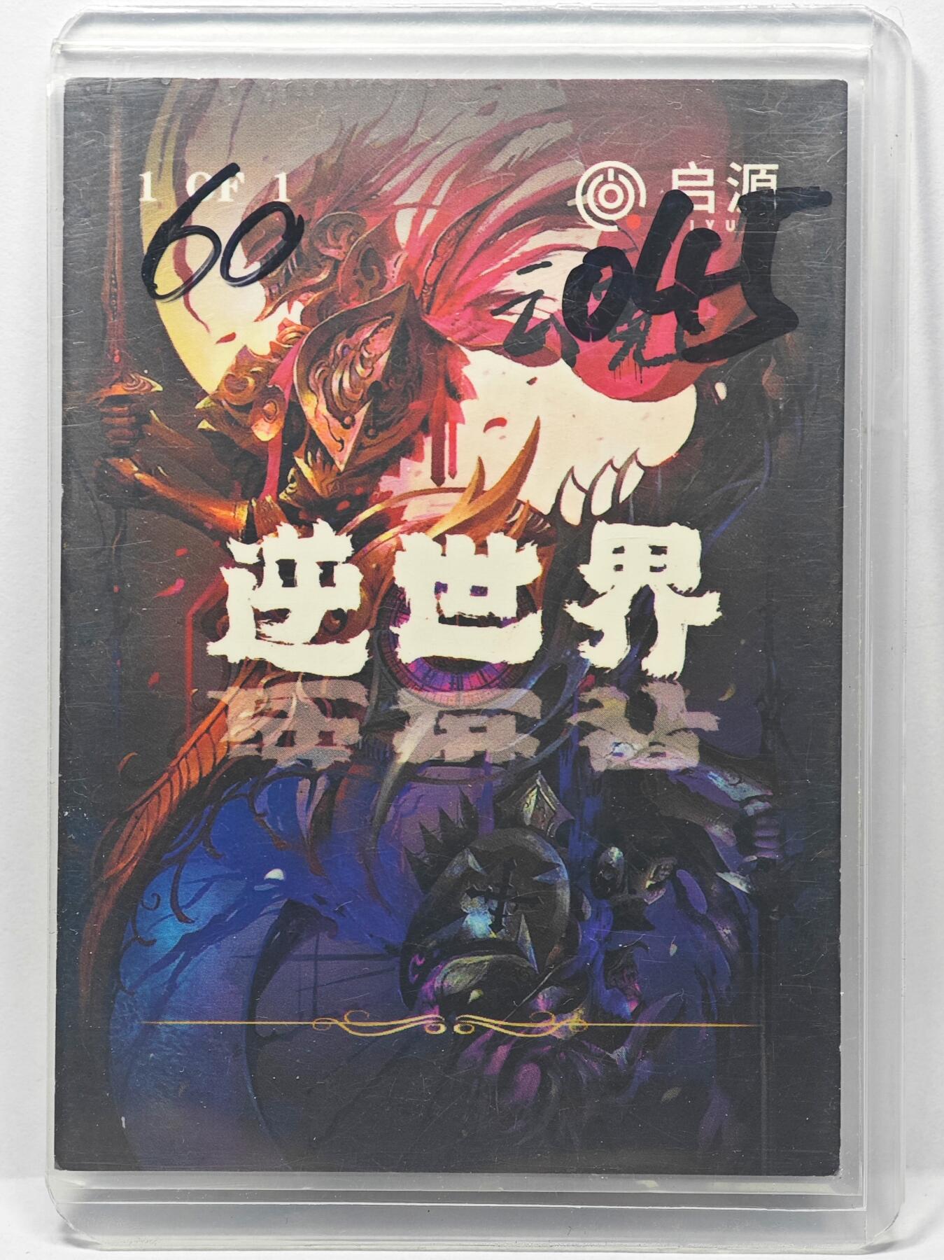 白泽拍卖卡牌手绘专场第31期（岁寒知松柏 春意已可期）