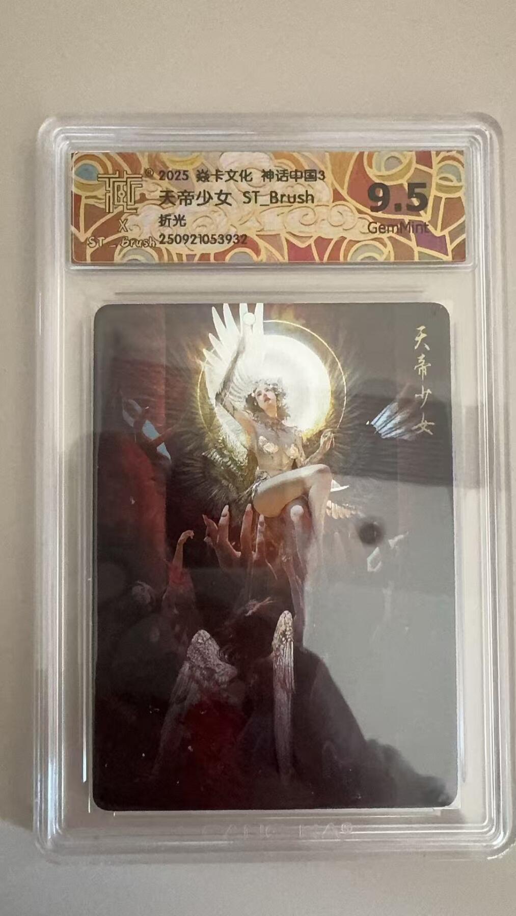 寸草不生拍卖第十八期  焱卡文化 神话中国3夫帝少女 ST_Brush 刷子老师 折光