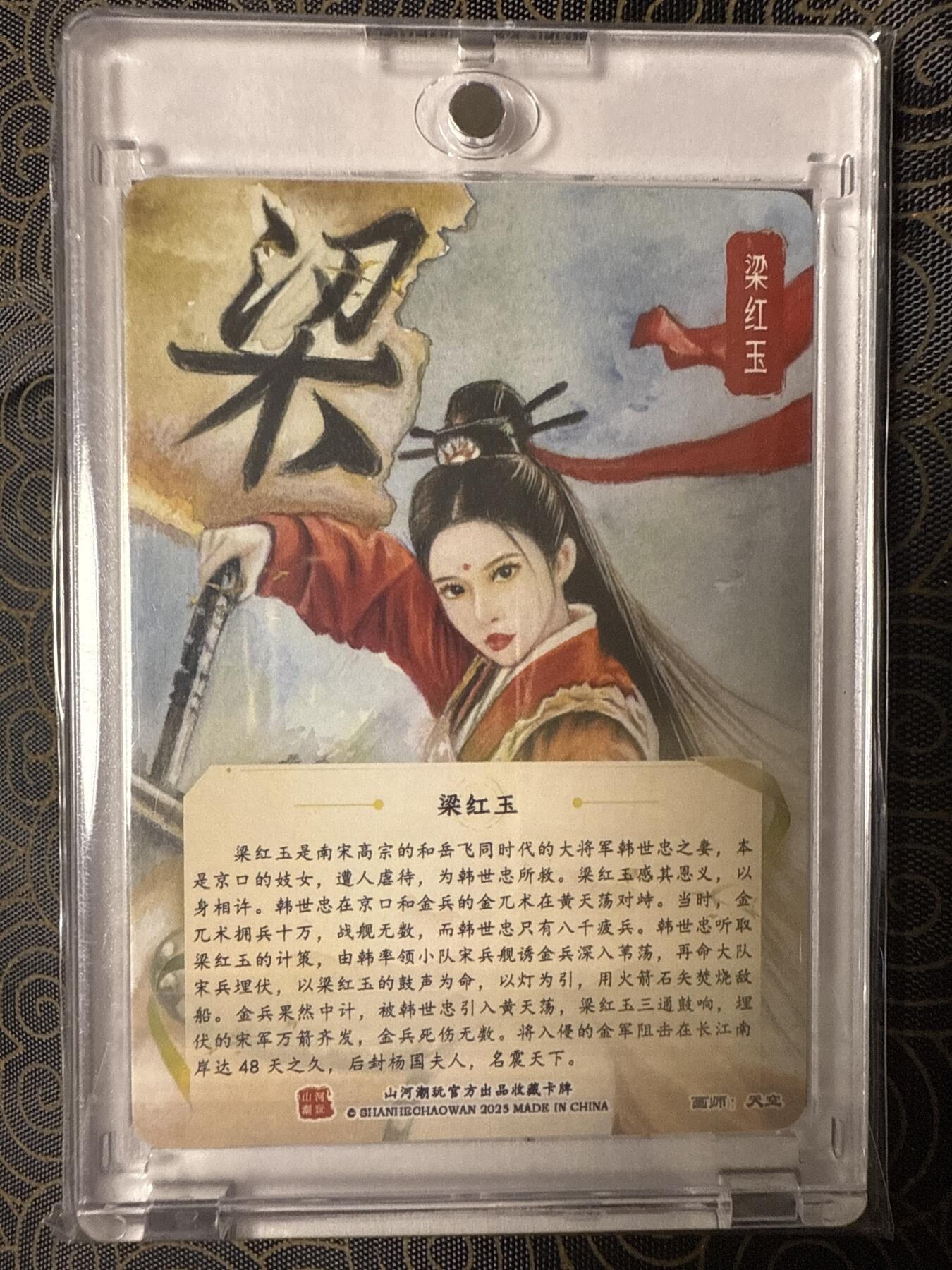 阳大大卡牌拍卖第94期（持续收拍品，周六晚上九点截拍，进群福利早知道） 【山河潮玩亲签】山河潮玩 华夏惊鸿录之四大巾帼 梁红玉 天空亲签 折光粗闪 带卡帝专属配色卡砖