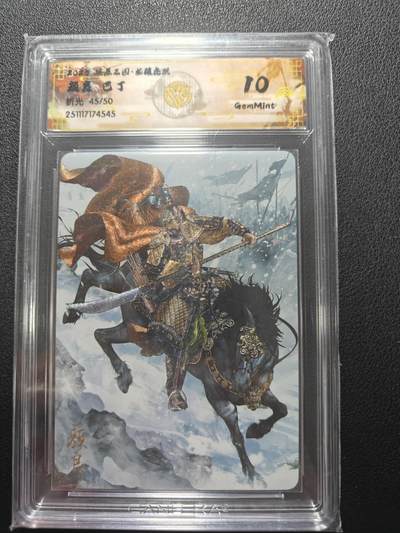 天玑星卡拍第162期《1.19周一截拍》持续收拍收评中 满赠卡需备注 - 燎原三国 龙腾虎跃 巴丁 颜良 折光 45/50 CCG10