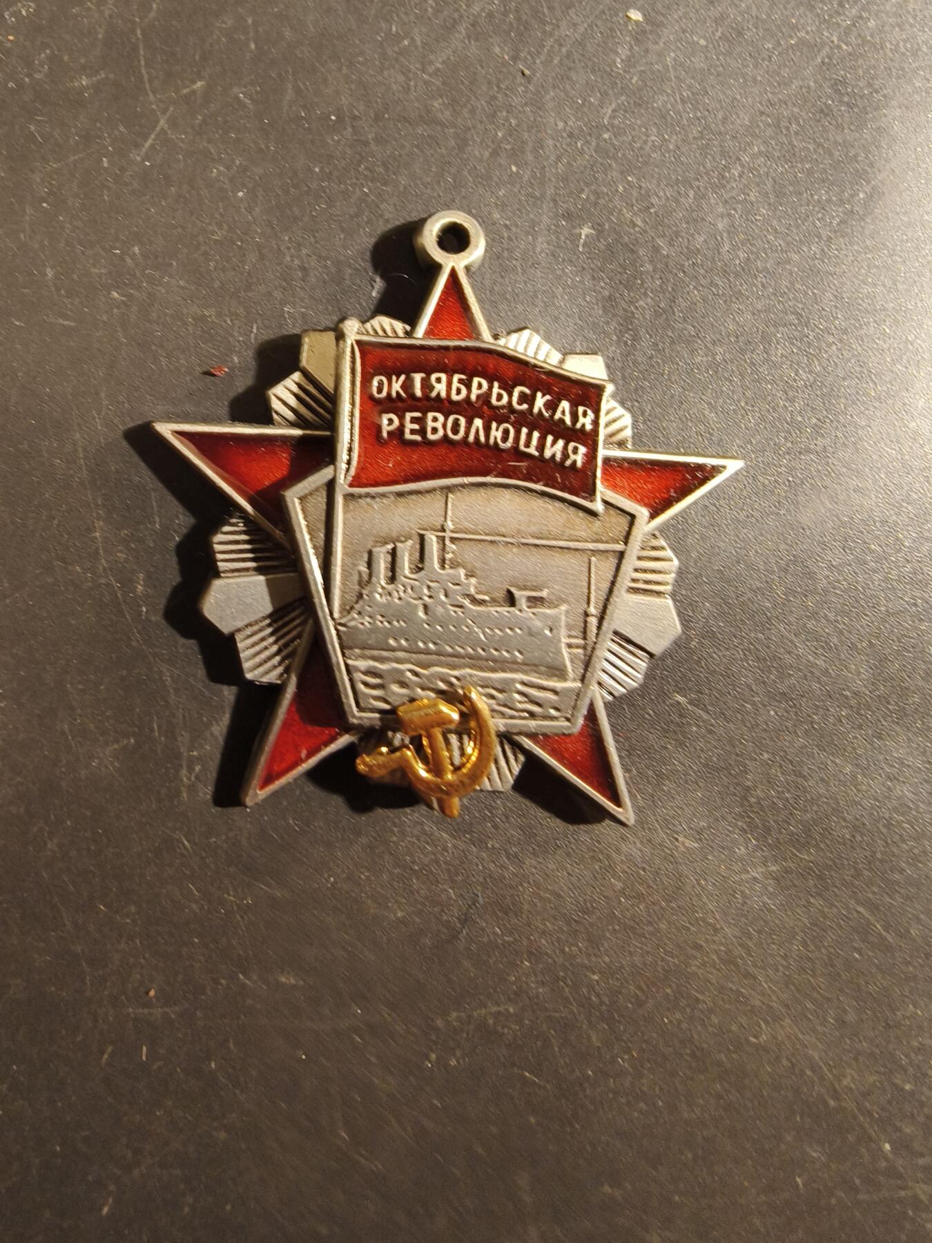 老王徽章第177期 苏联十月革命勋章   拷贝版